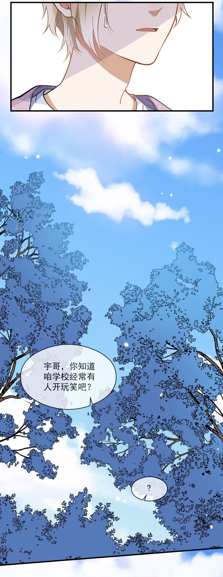 《长得帅就可以为所欲为吗？》014 我累了 第25页
