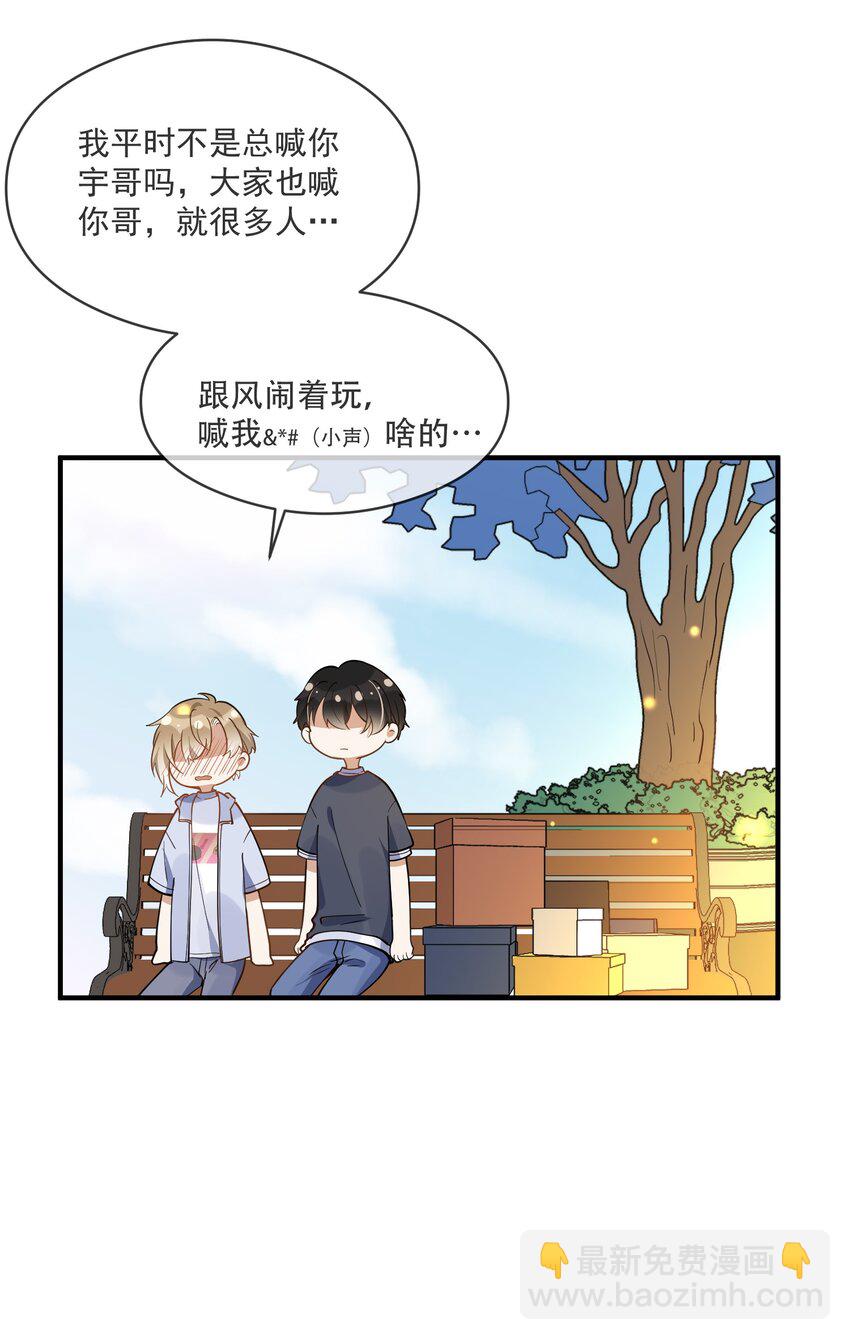 《长得帅就可以为所欲为吗？》014 我累了 第27页
