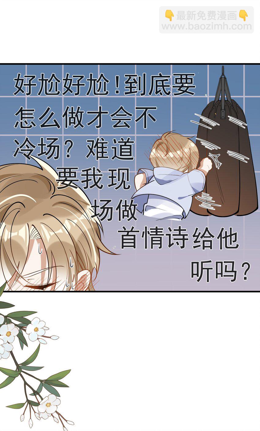 《长得帅就可以为所欲为吗？》014 我累了 第29页