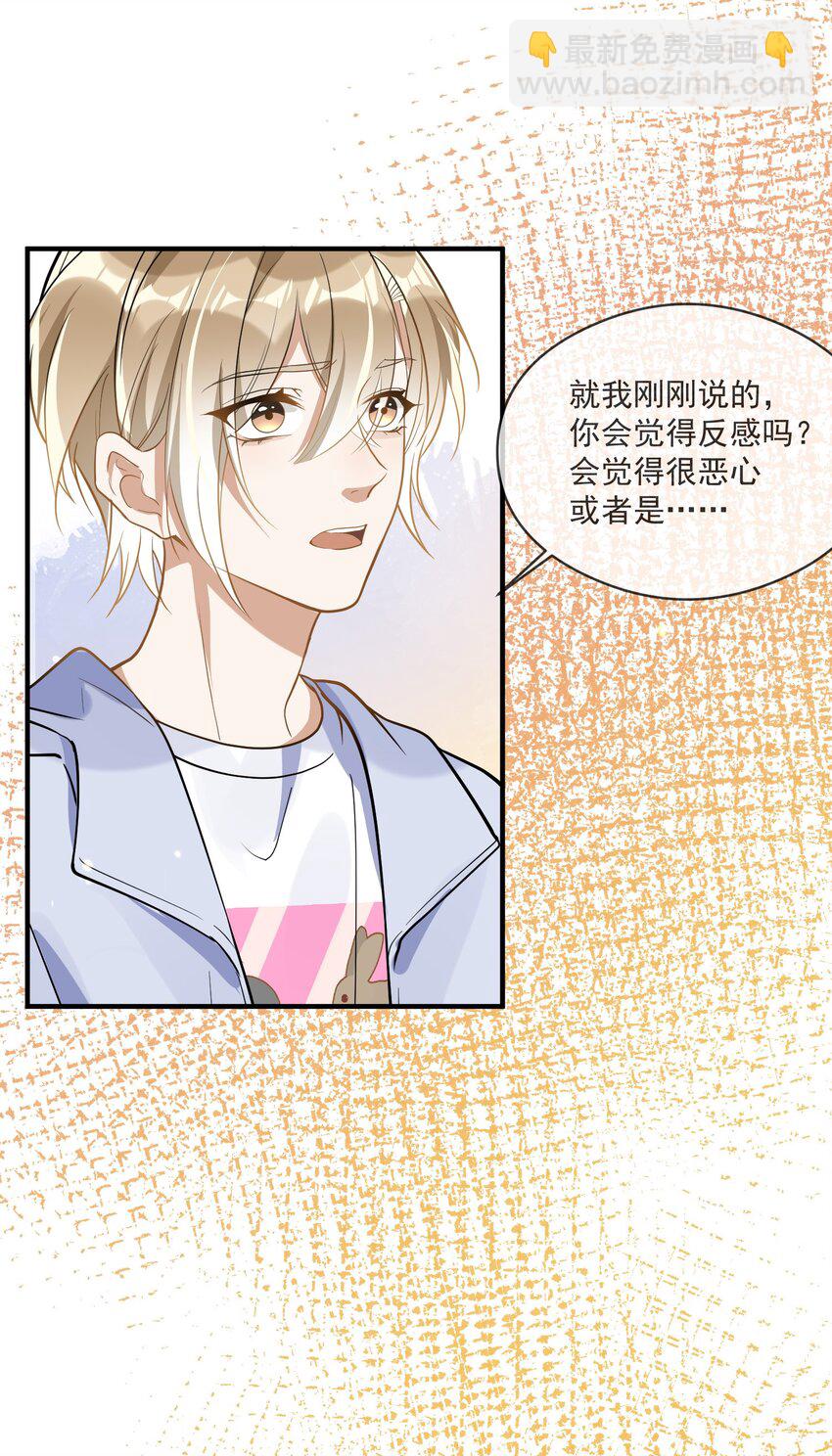 《长得帅就可以为所欲为吗？》014 我累了 第32页