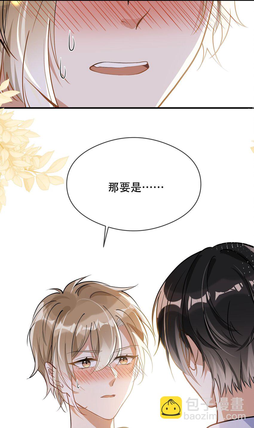 《长得帅就可以为所欲为吗？》014 我累了 第34页