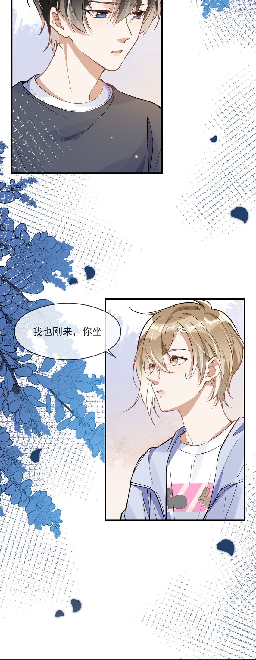 《长得帅就可以为所欲为吗？》014 我累了 第3页
