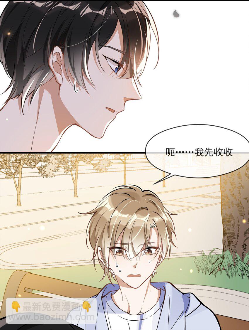 《长得帅就可以为所欲为吗？》014 我累了 第4页