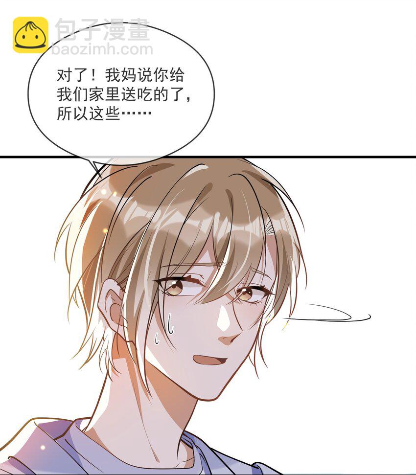 《长得帅就可以为所欲为吗？》014 我累了 第9页