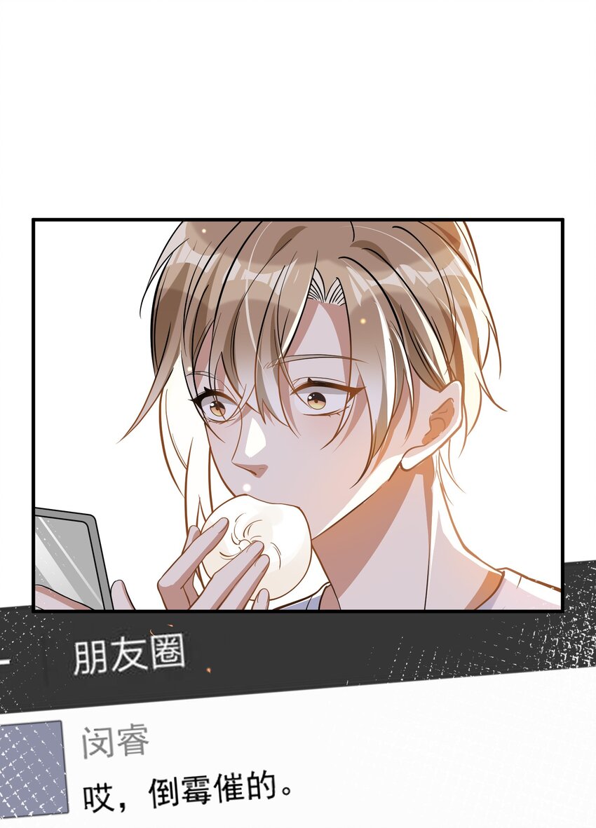《长得帅就可以为所欲为吗？》018 惹祸上身 第24页