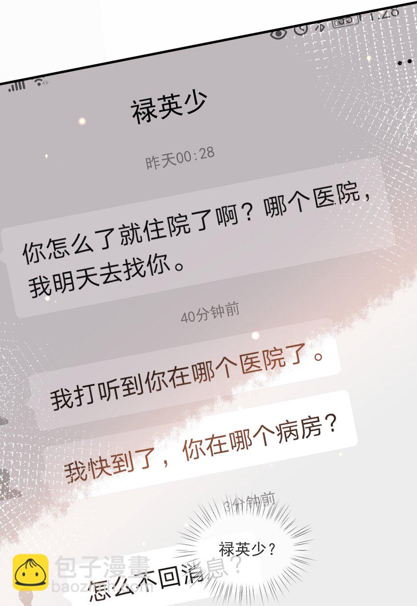 《长得帅就可以为所欲为吗？》018 惹祸上身 第26页