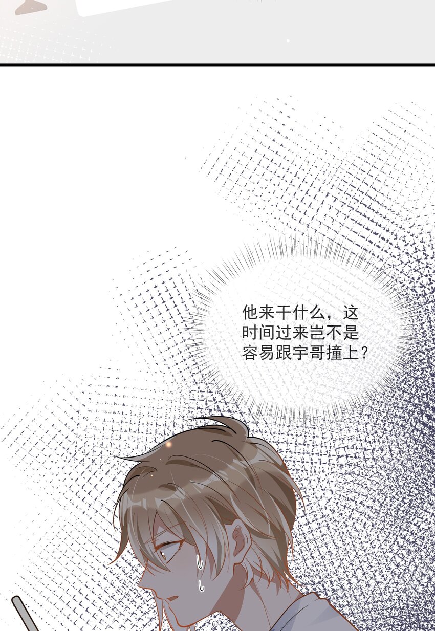 《长得帅就可以为所欲为吗？》018 惹祸上身 第27页