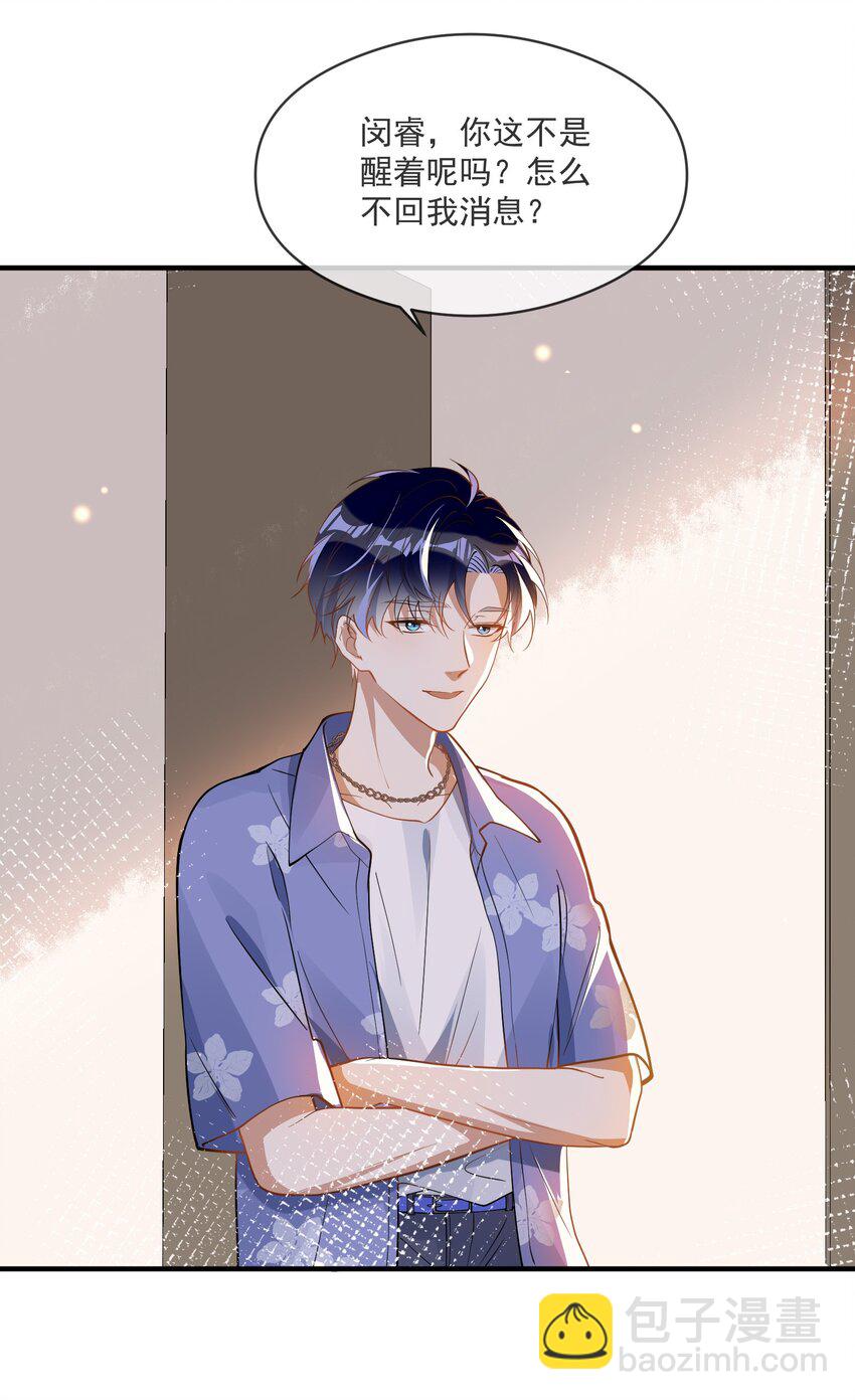 《长得帅就可以为所欲为吗？》018 惹祸上身 第32页