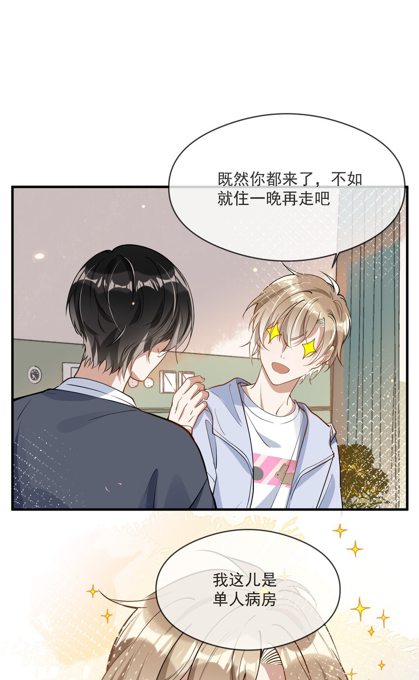 《长得帅就可以为所欲为吗？》018 惹祸上身 第3页