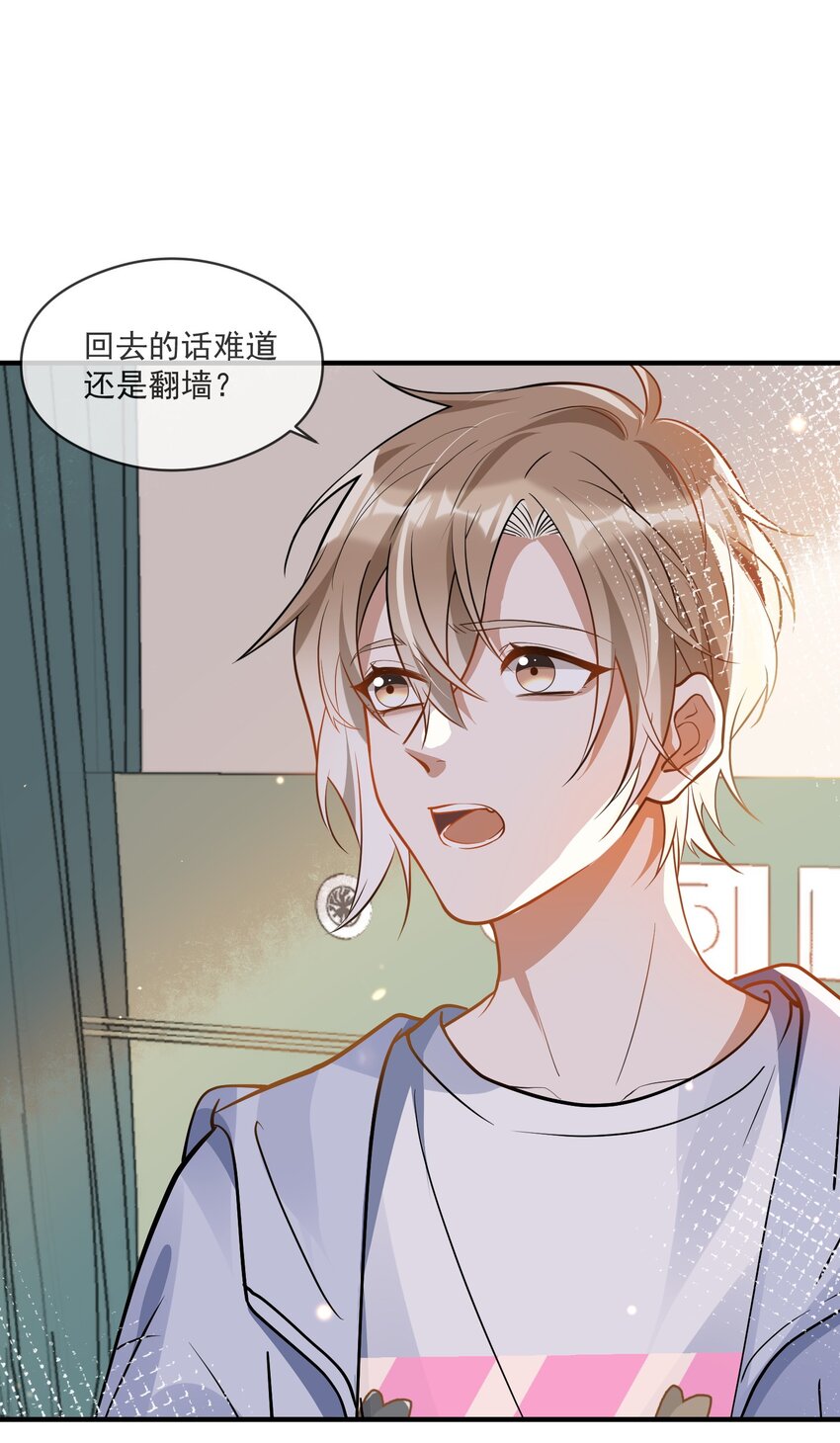 《长得帅就可以为所欲为吗？》018 惹祸上身 第6页