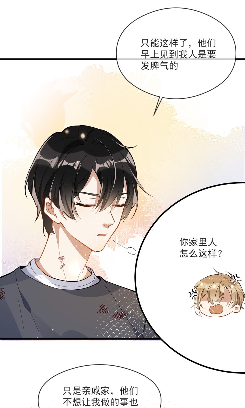 《长得帅就可以为所欲为吗？》018 惹祸上身 第7页