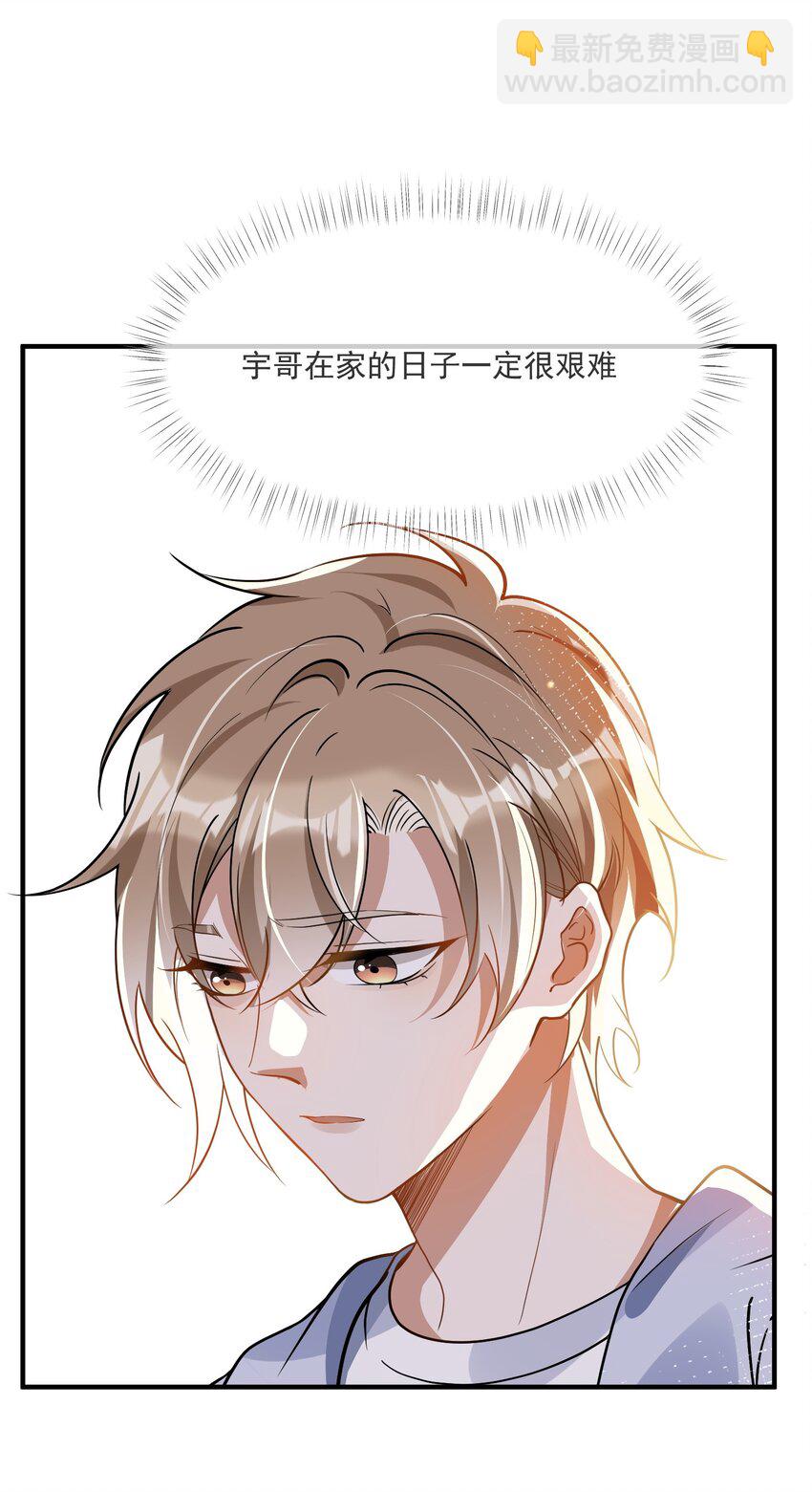 《长得帅就可以为所欲为吗？》018 惹祸上身 第9页