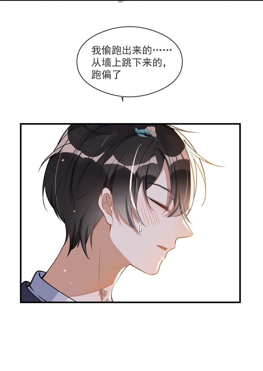 《长得帅就可以为所欲为吗？》017 心疼 第14页