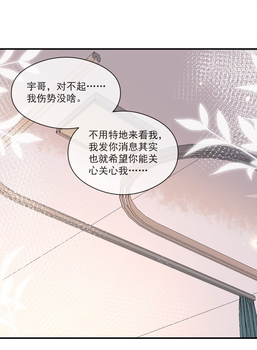 《长得帅就可以为所欲为吗？》017 心疼 第16页
