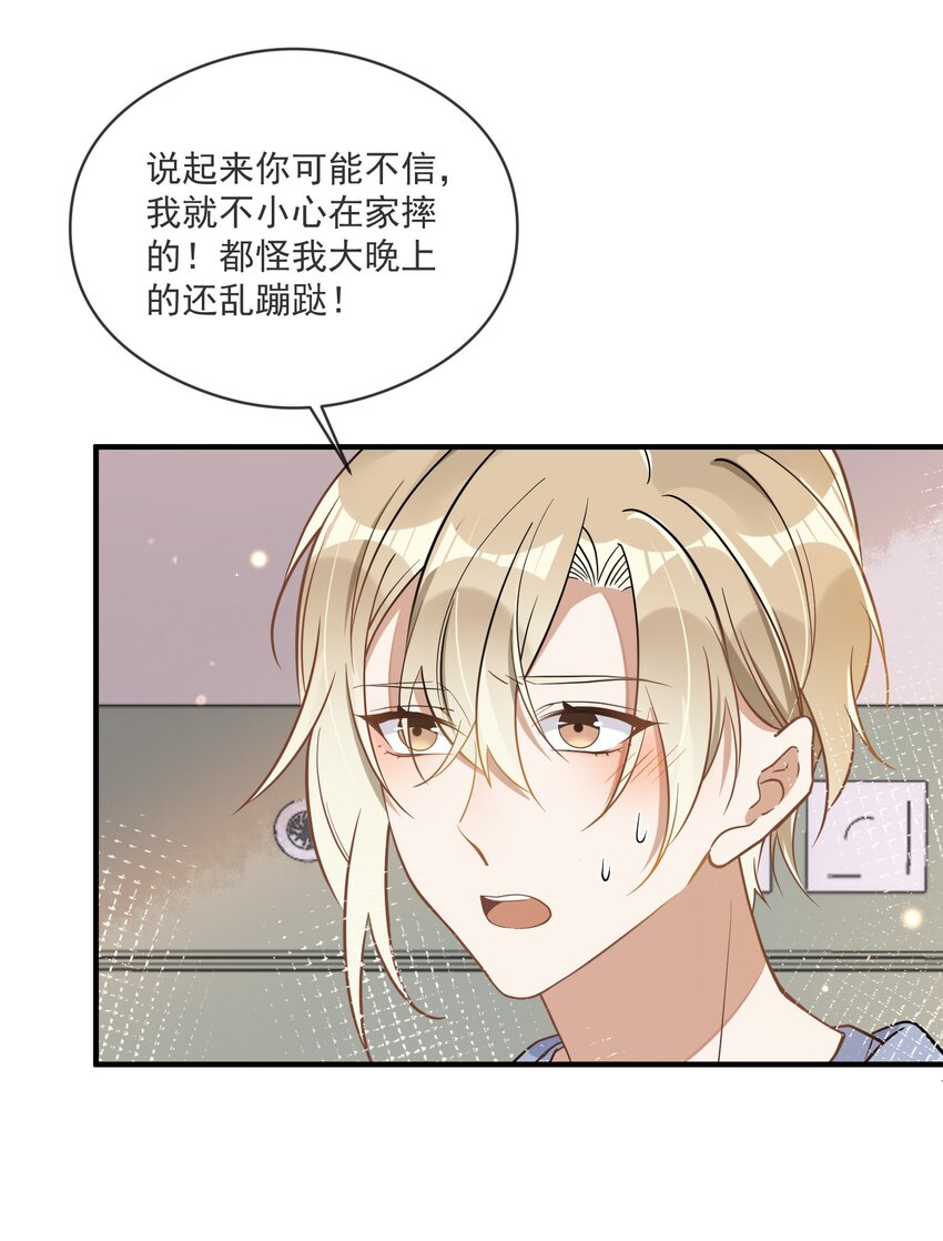 《长得帅就可以为所欲为吗？》017 心疼 第17页