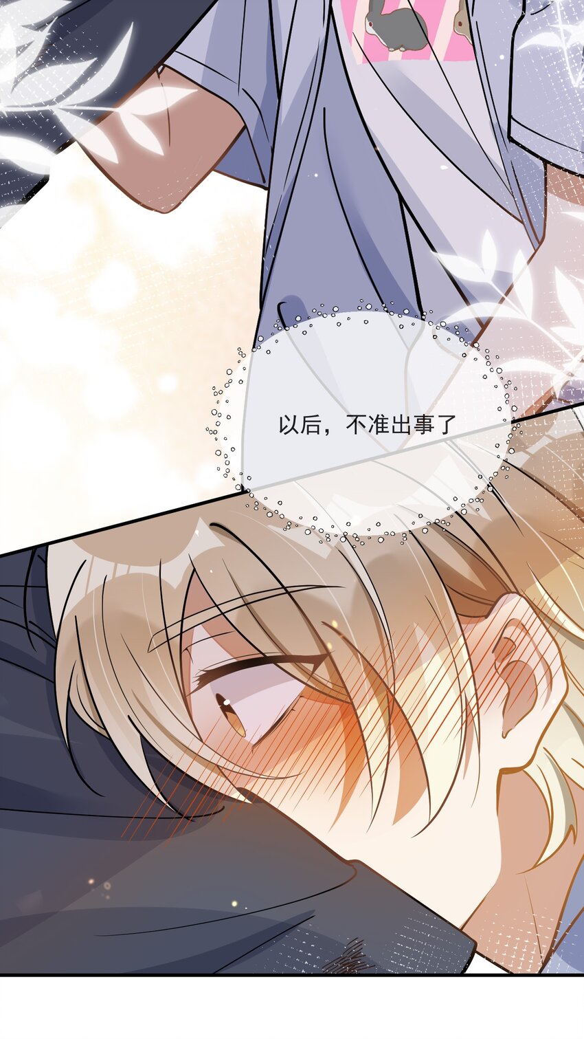 《长得帅就可以为所欲为吗？》017 心疼 第21页