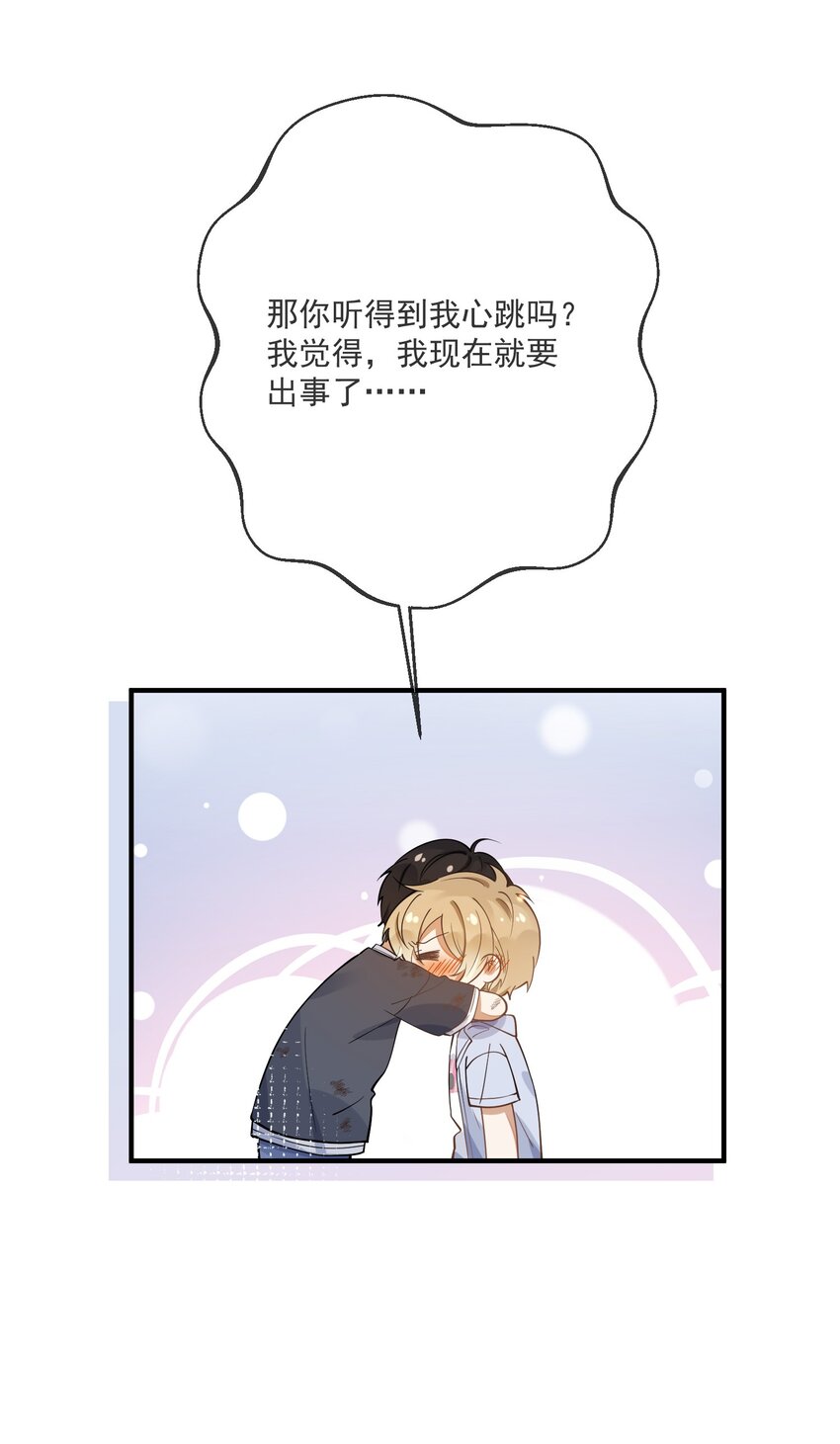 《长得帅就可以为所欲为吗？》017 心疼 第22页