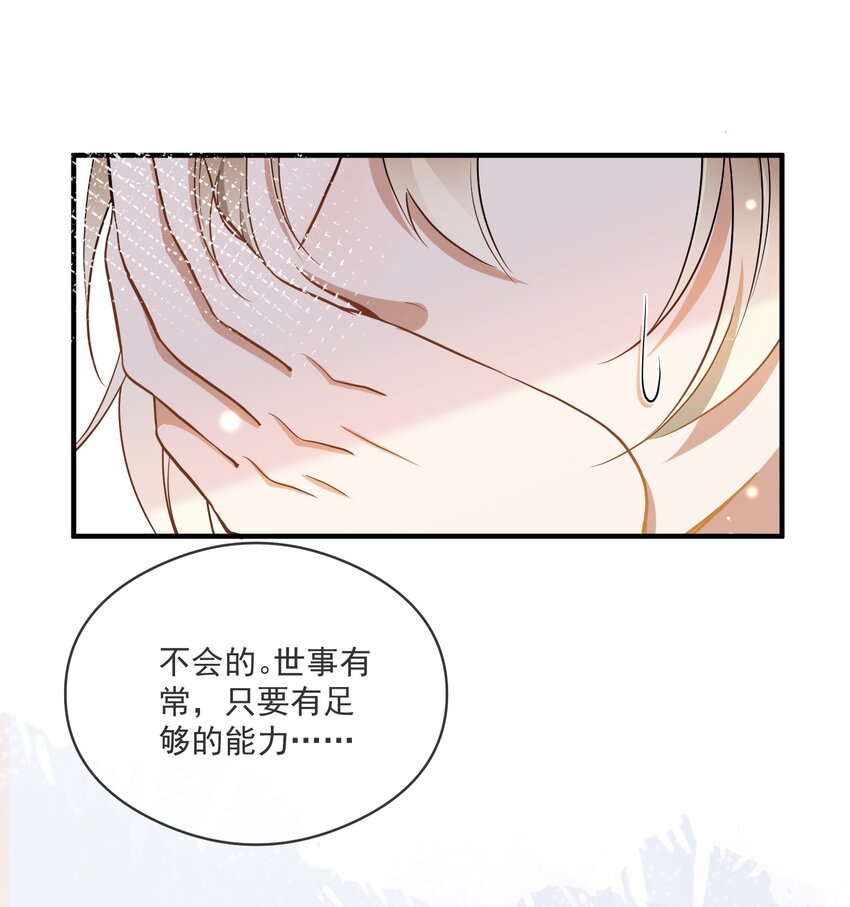 《长得帅就可以为所欲为吗？》017 心疼 第23页