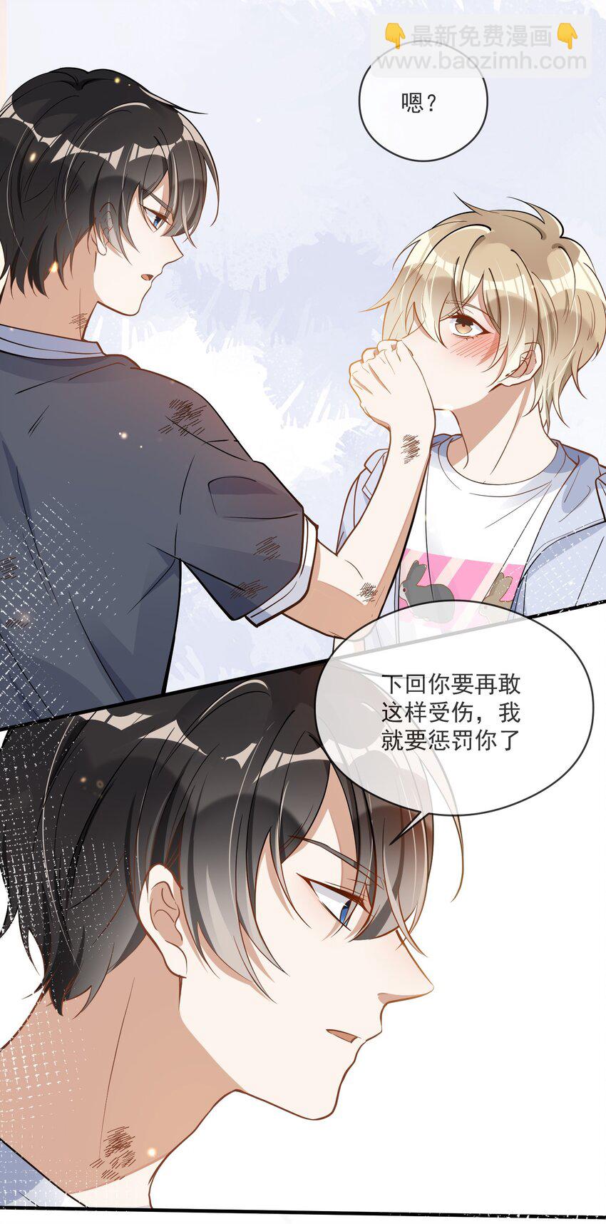 《长得帅就可以为所欲为吗？》017 心疼 第24页