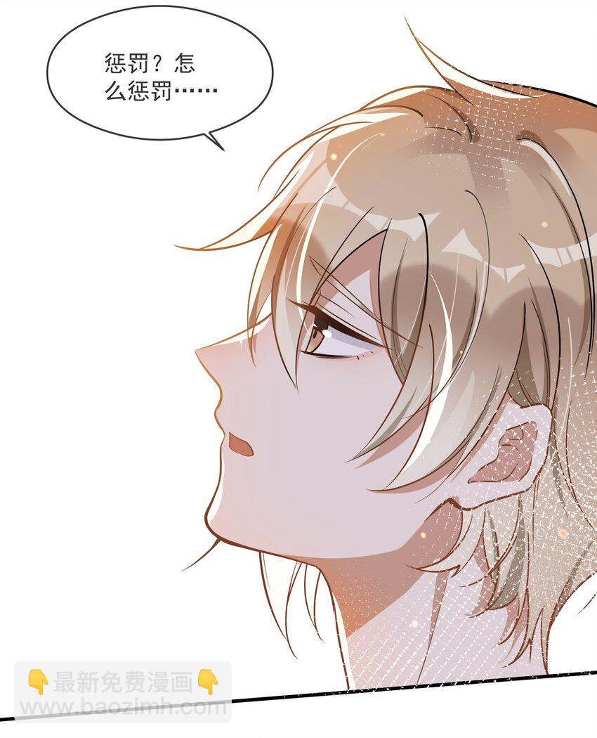 《长得帅就可以为所欲为吗？》017 心疼 第25页