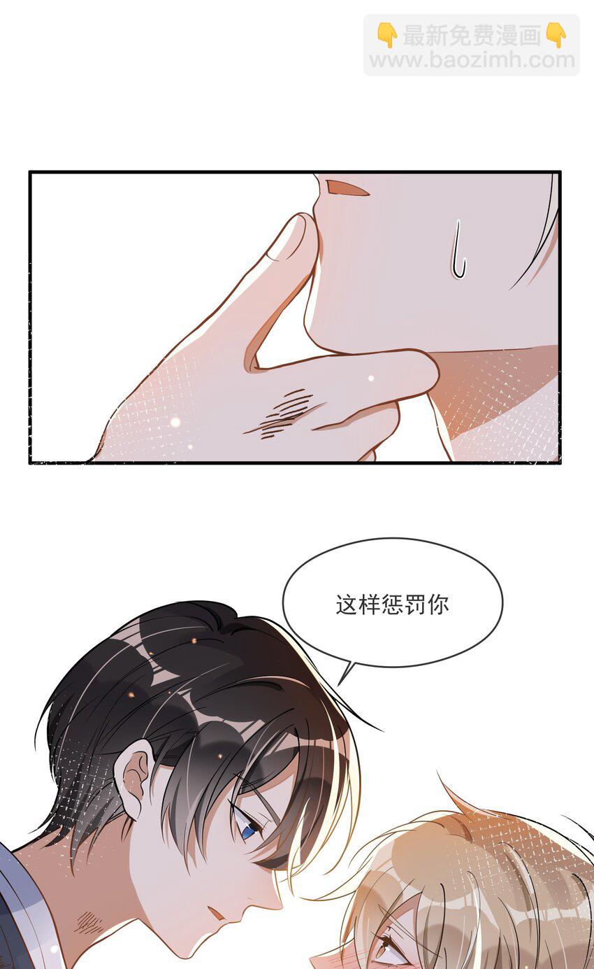 《长得帅就可以为所欲为吗？》017 心疼 第29页