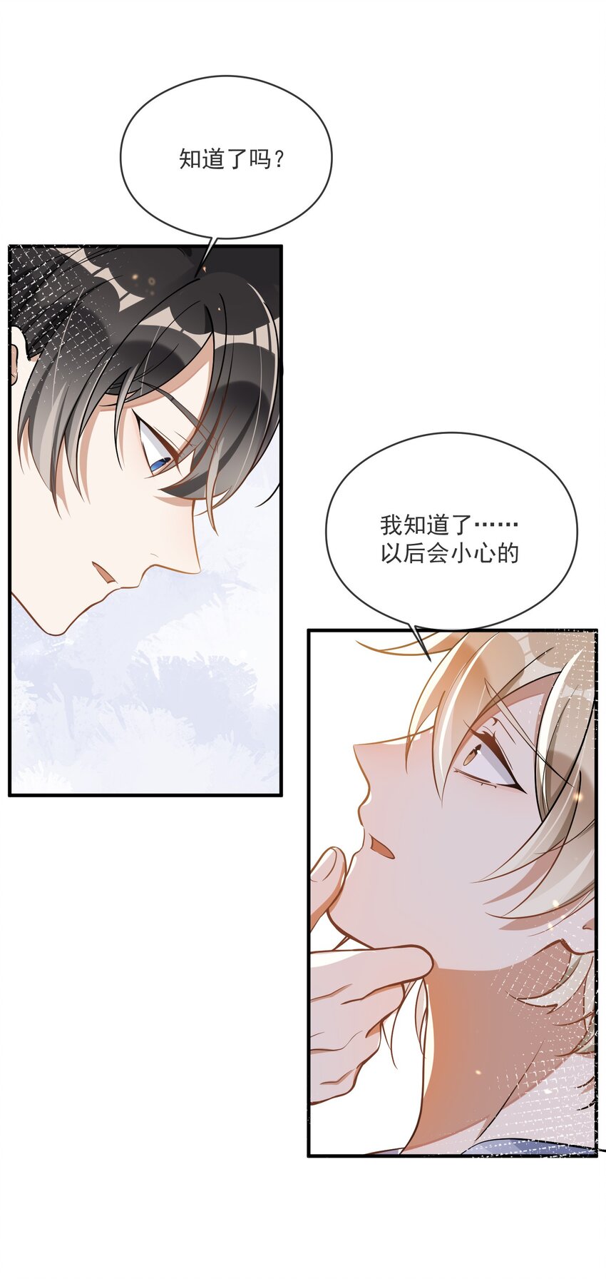 《长得帅就可以为所欲为吗？》017 心疼 第32页