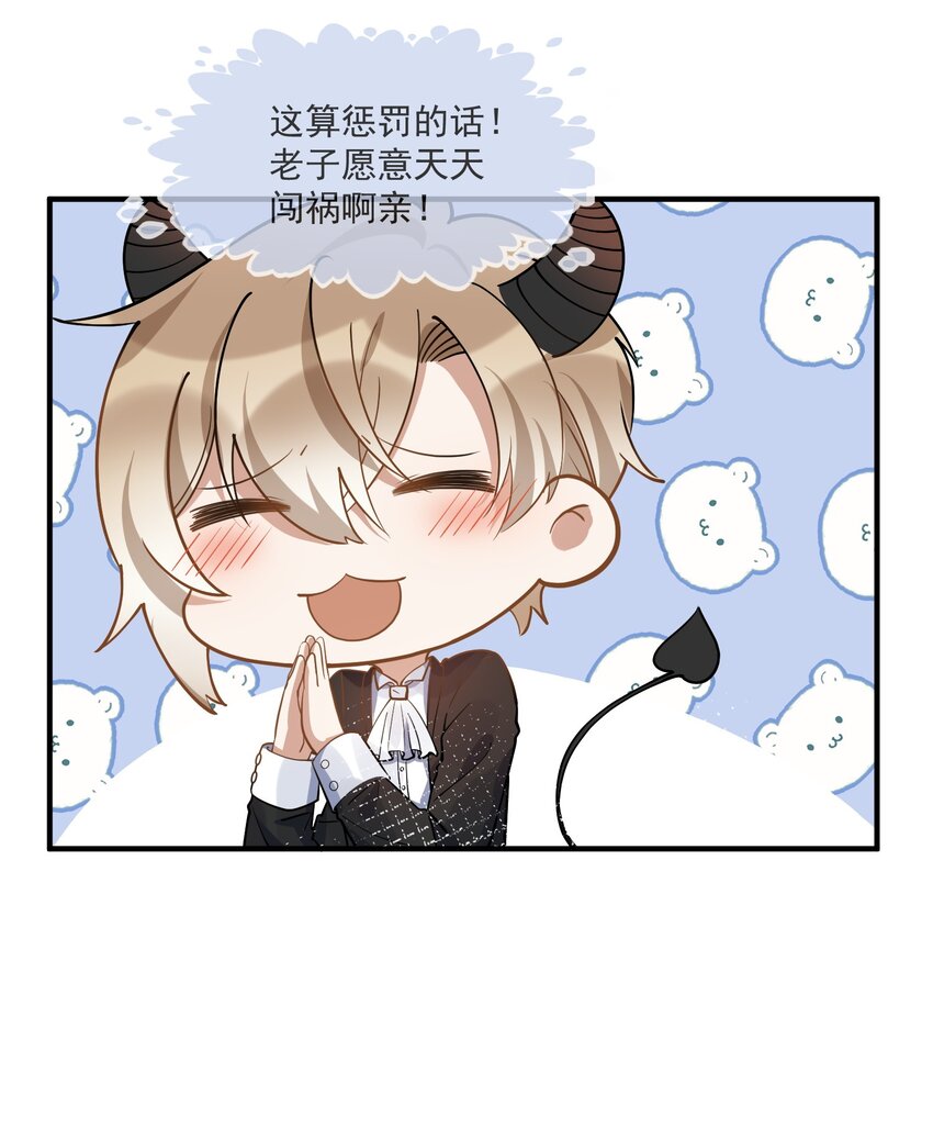 《长得帅就可以为所欲为吗？》017 心疼 第33页