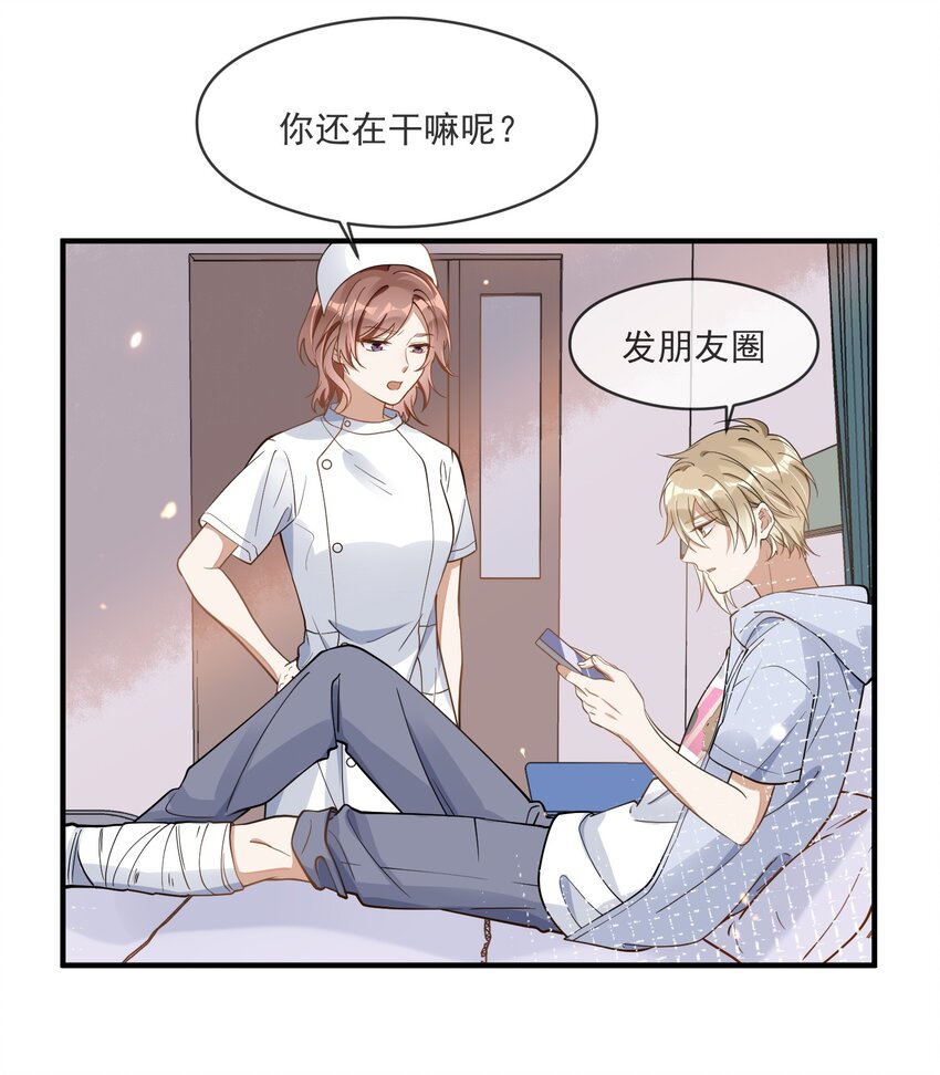 《长得帅就可以为所欲为吗？》017 心疼 第3页