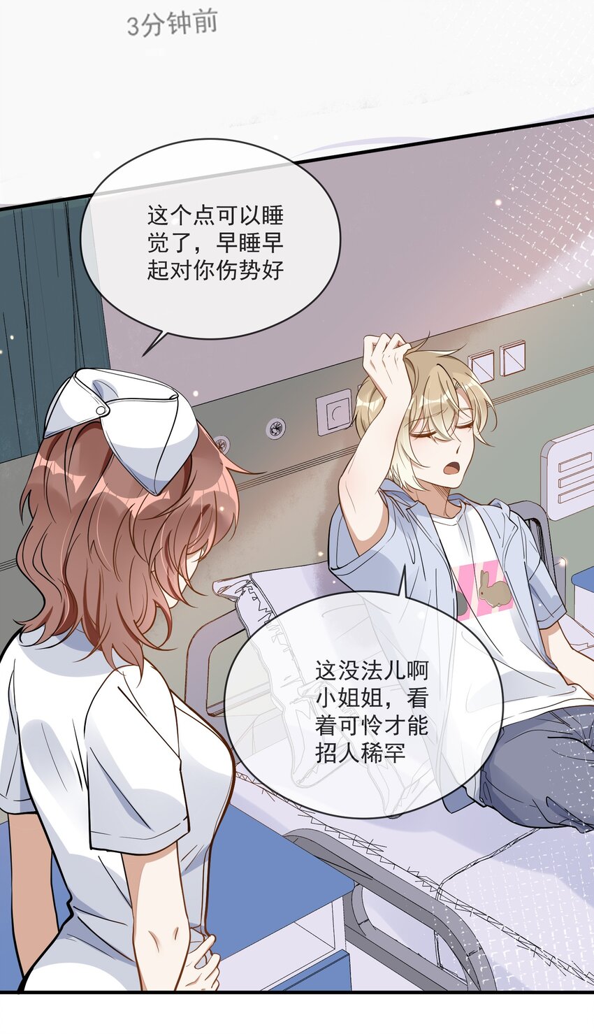 《长得帅就可以为所欲为吗？》017 心疼 第5页