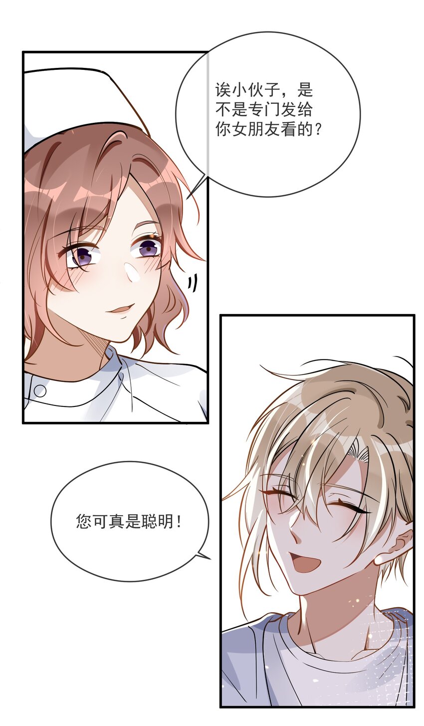 《长得帅就可以为所欲为吗？》017 心疼 第6页