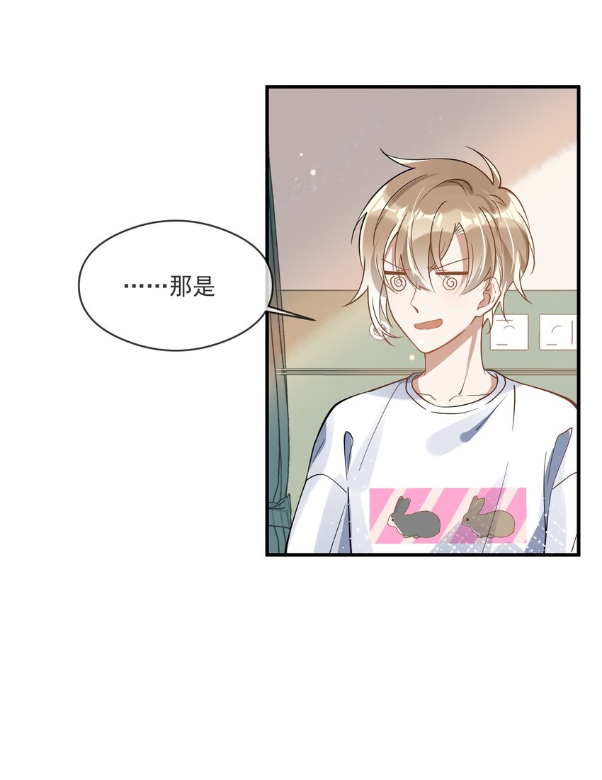 《长得帅就可以为所欲为吗？》019 不能说的秘密 第11页