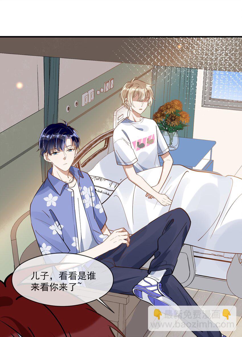 《长得帅就可以为所欲为吗？》019 不能说的秘密 第12页