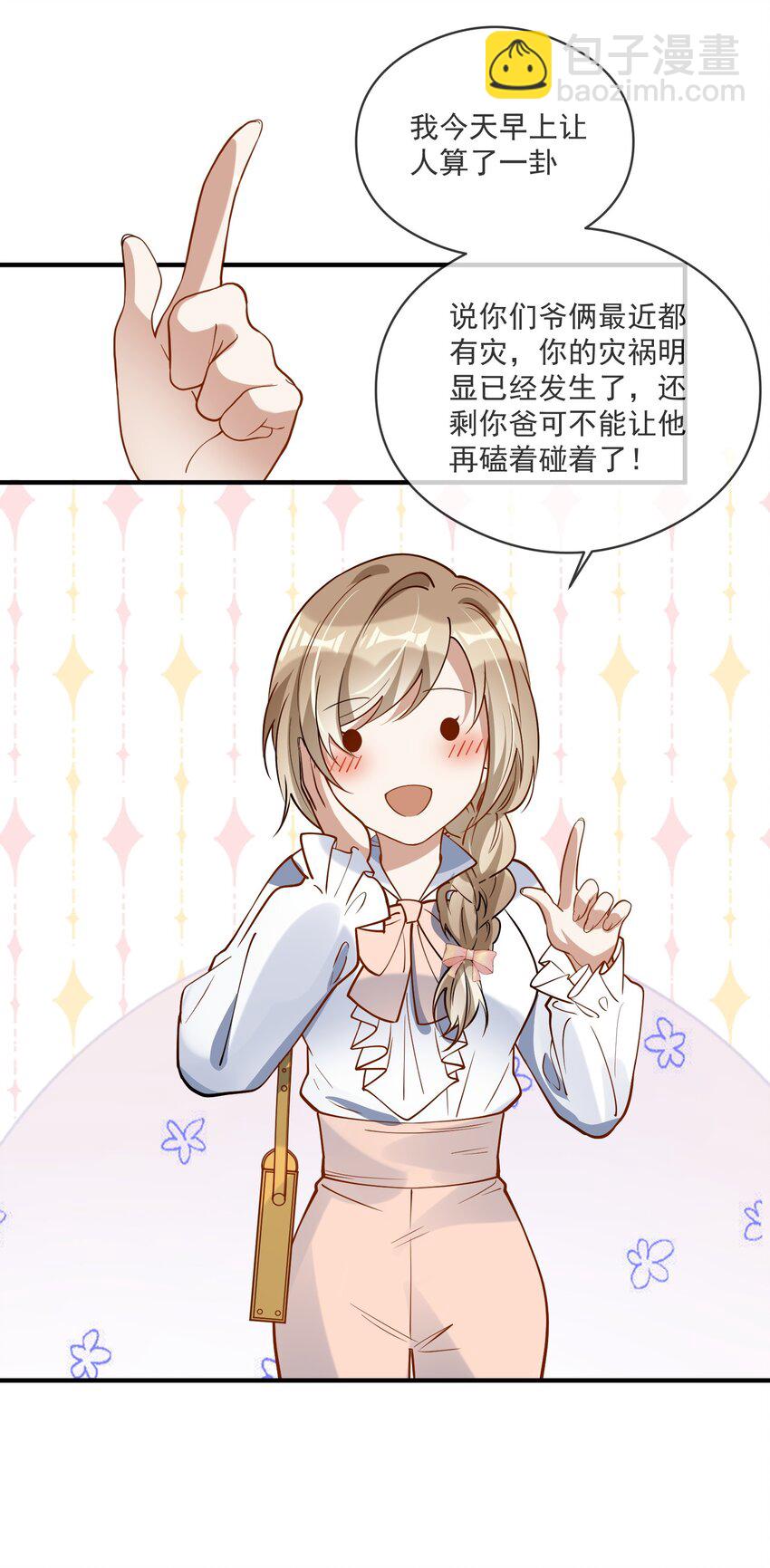 《长得帅就可以为所欲为吗？》019 不能说的秘密 第22页