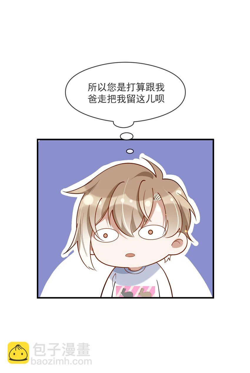 《长得帅就可以为所欲为吗？》019 不能说的秘密 第23页