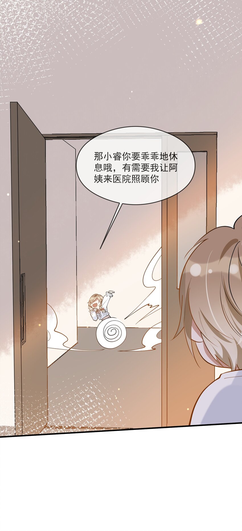 《长得帅就可以为所欲为吗？》019 不能说的秘密 第24页