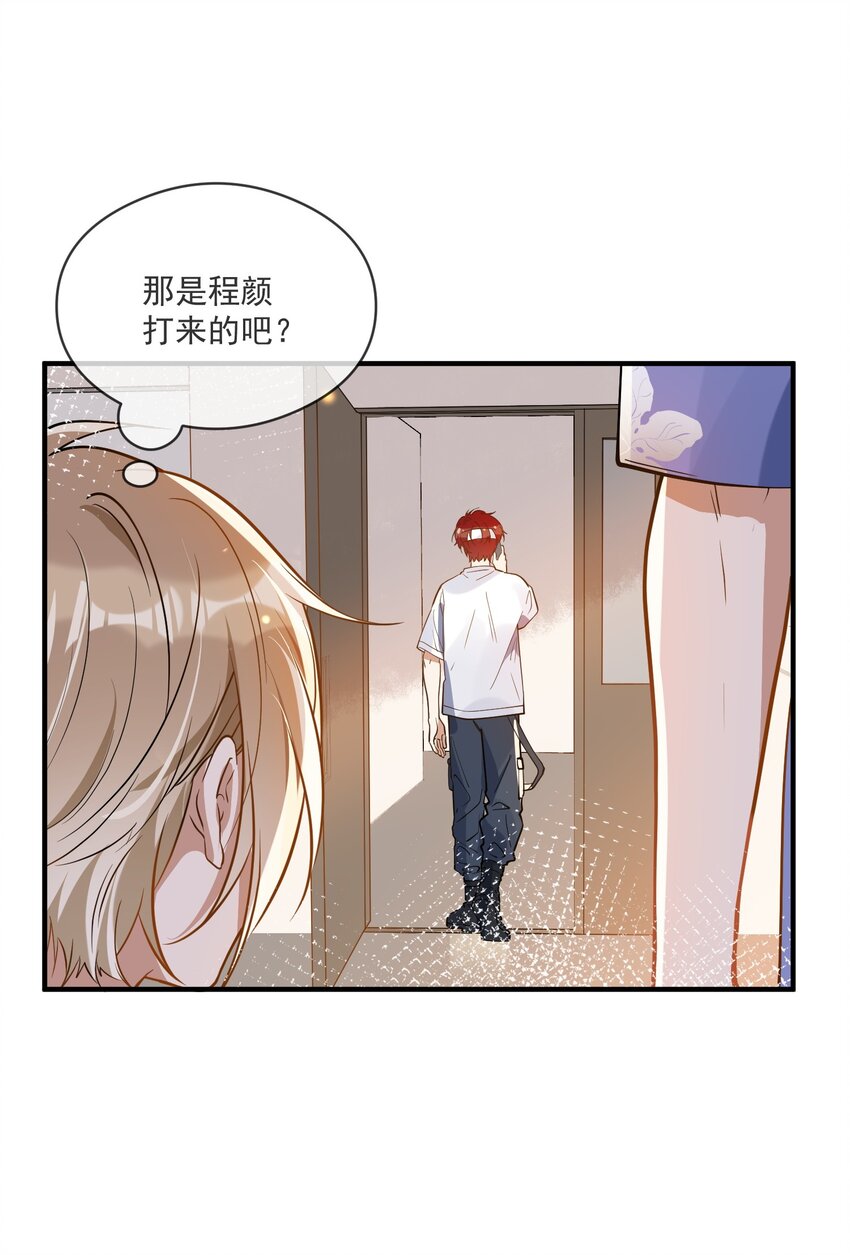 《长得帅就可以为所欲为吗？》019 不能说的秘密 第29页
