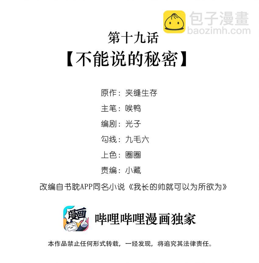 《长得帅就可以为所欲为吗？》019 不能说的秘密 第2页