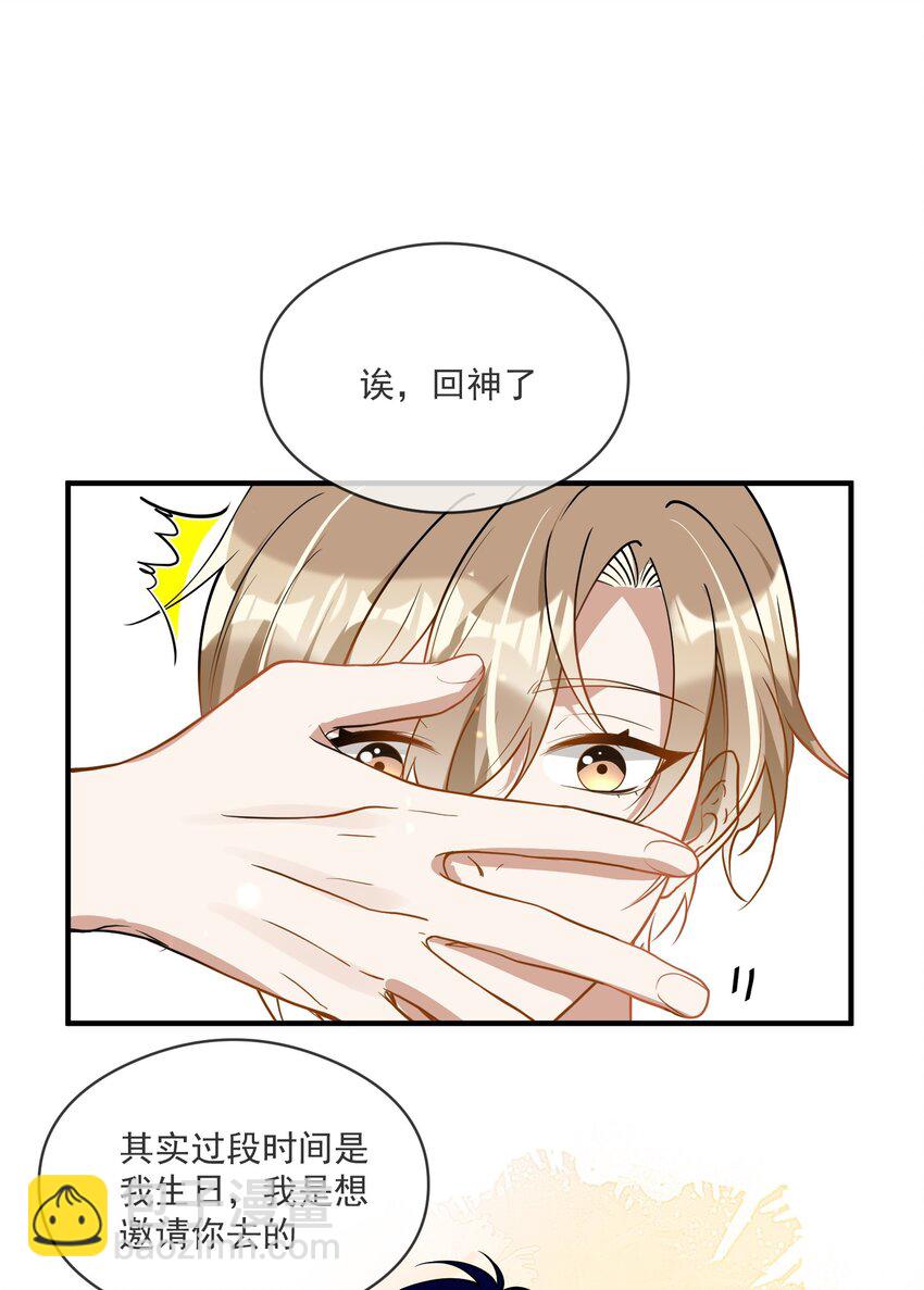 《长得帅就可以为所欲为吗？》019 不能说的秘密 第30页
