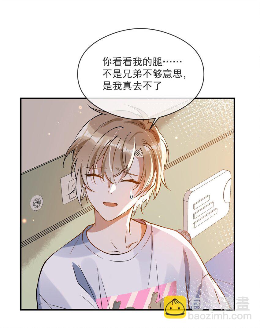 《长得帅就可以为所欲为吗？》019 不能说的秘密 第32页