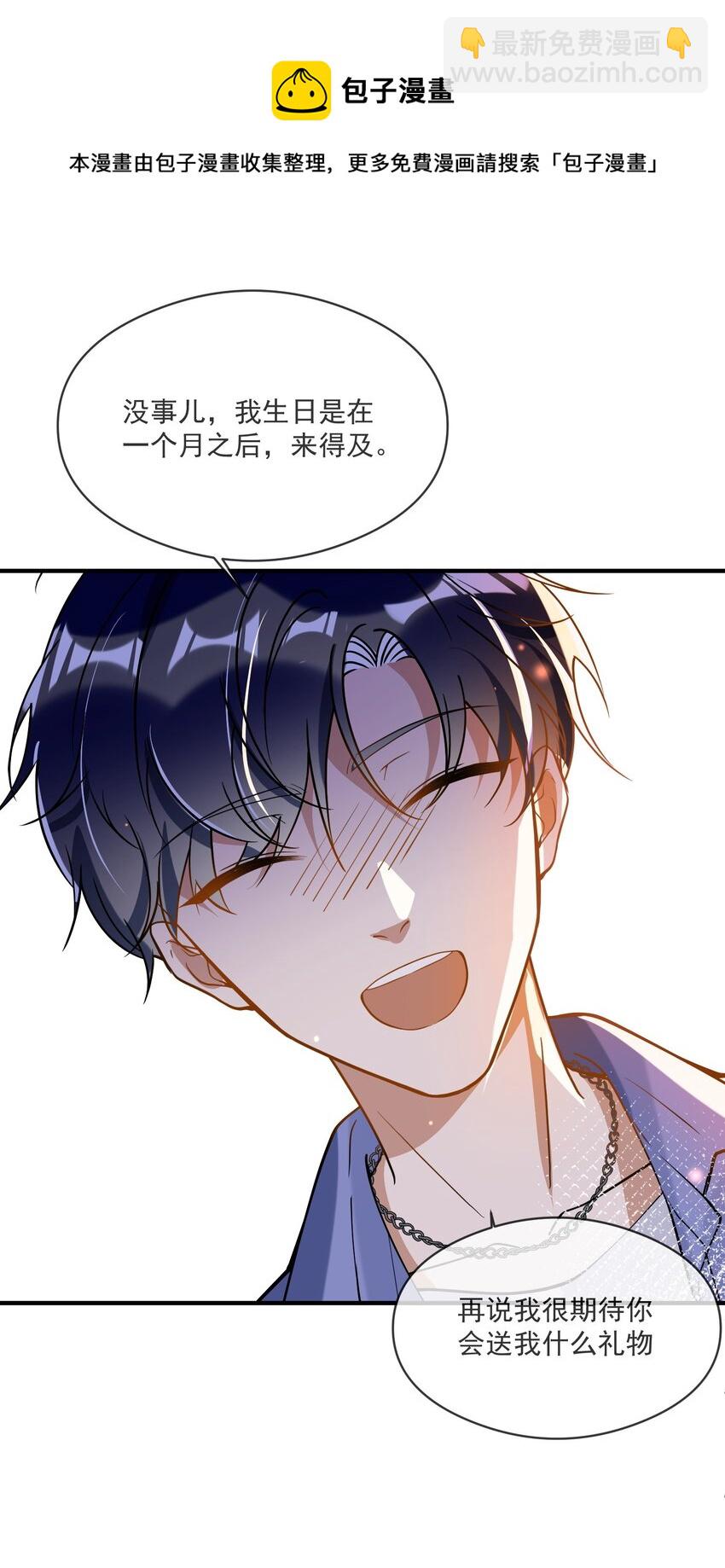 《长得帅就可以为所欲为吗？》019 不能说的秘密 第33页