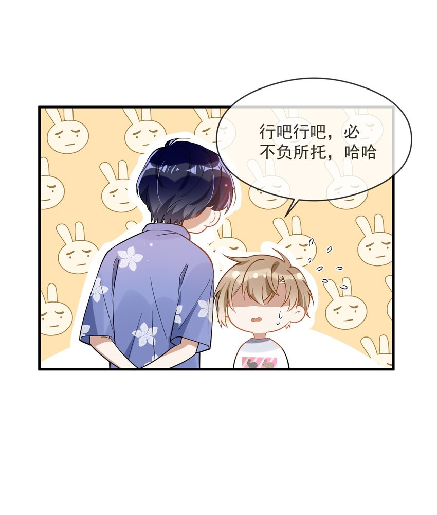 《长得帅就可以为所欲为吗？》019 不能说的秘密 第34页