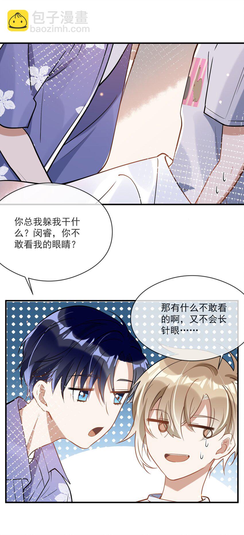 《长得帅就可以为所欲为吗？》019 不能说的秘密 第37页