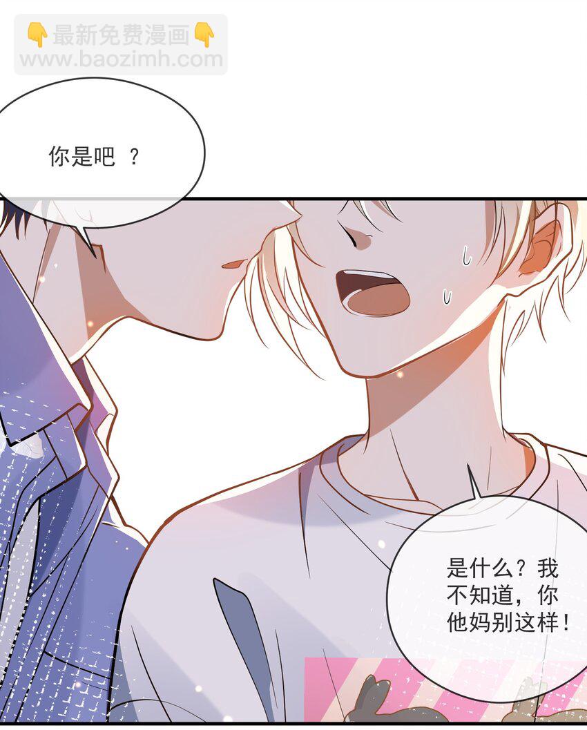 《长得帅就可以为所欲为吗？》019 不能说的秘密 第38页