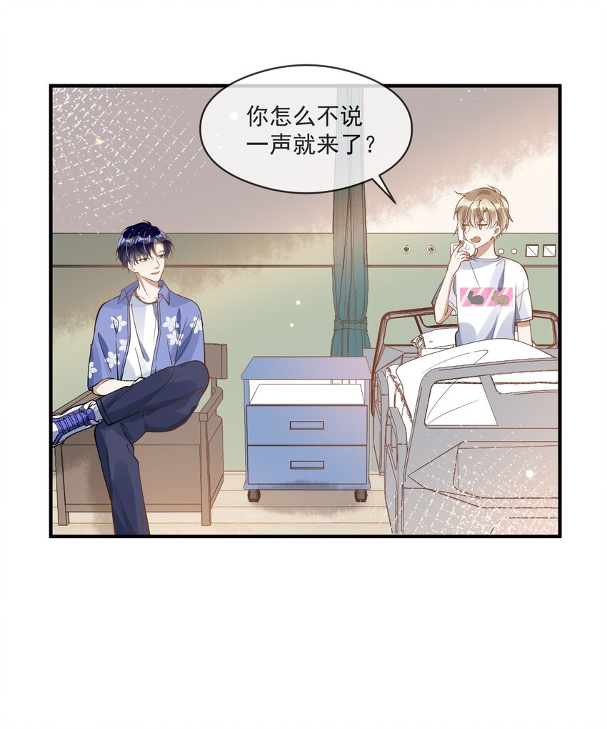 《长得帅就可以为所欲为吗？》019 不能说的秘密 第4页