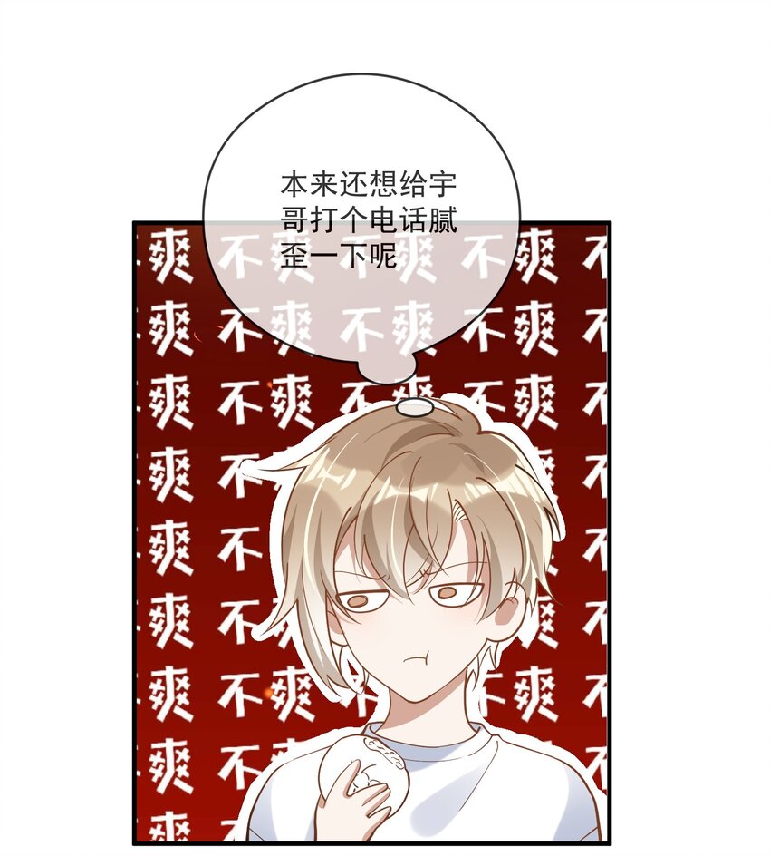 《长得帅就可以为所欲为吗？》019 不能说的秘密 第5页