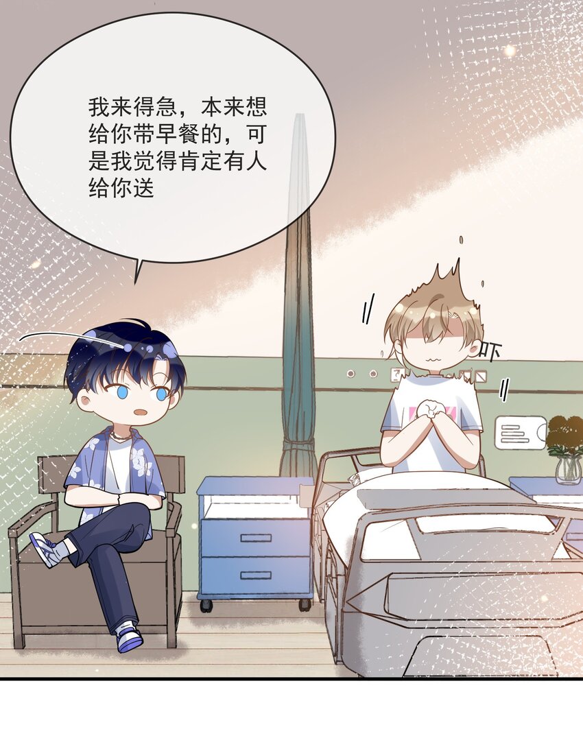 《长得帅就可以为所欲为吗？》019 不能说的秘密 第8页