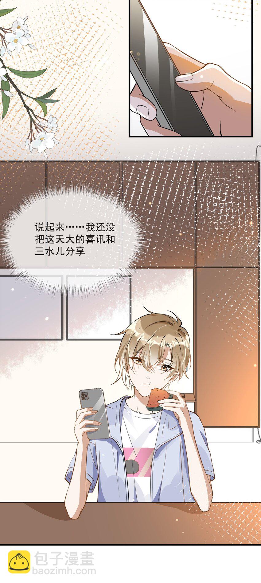 《长得帅就可以为所欲为吗？》016 见不得光 第13页