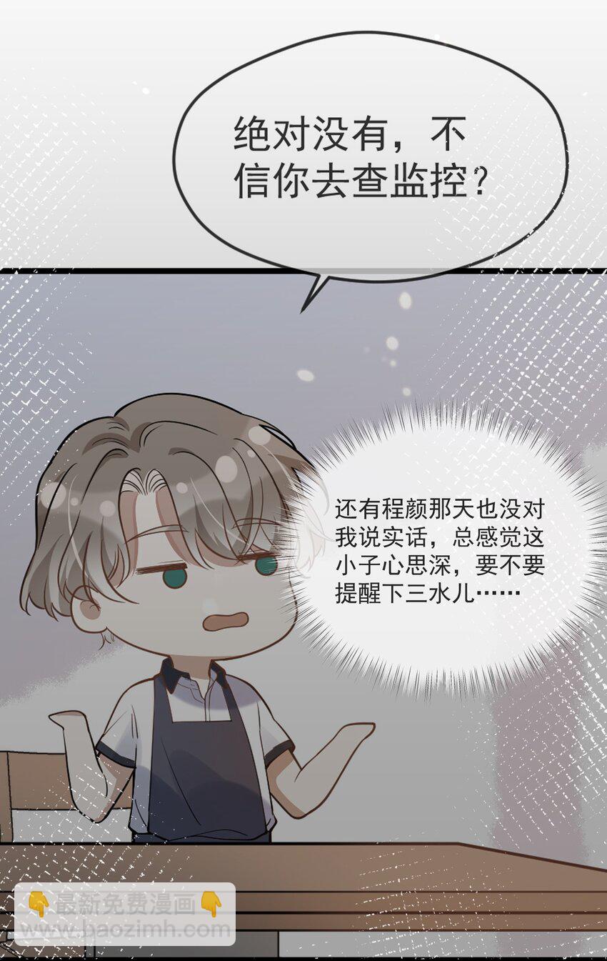 《长得帅就可以为所欲为吗？》016 见不得光 第15页