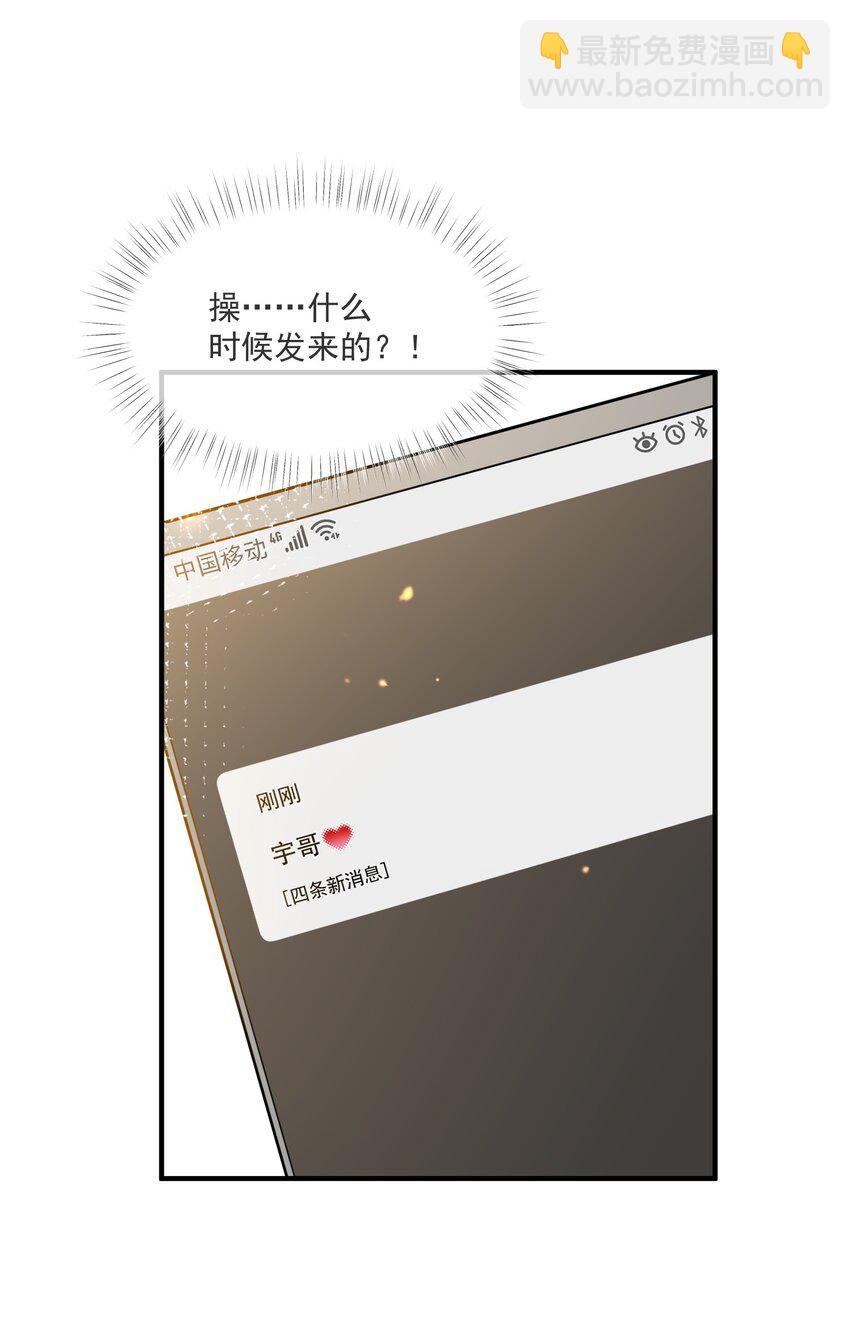 《长得帅就可以为所欲为吗？》016 见不得光 第17页