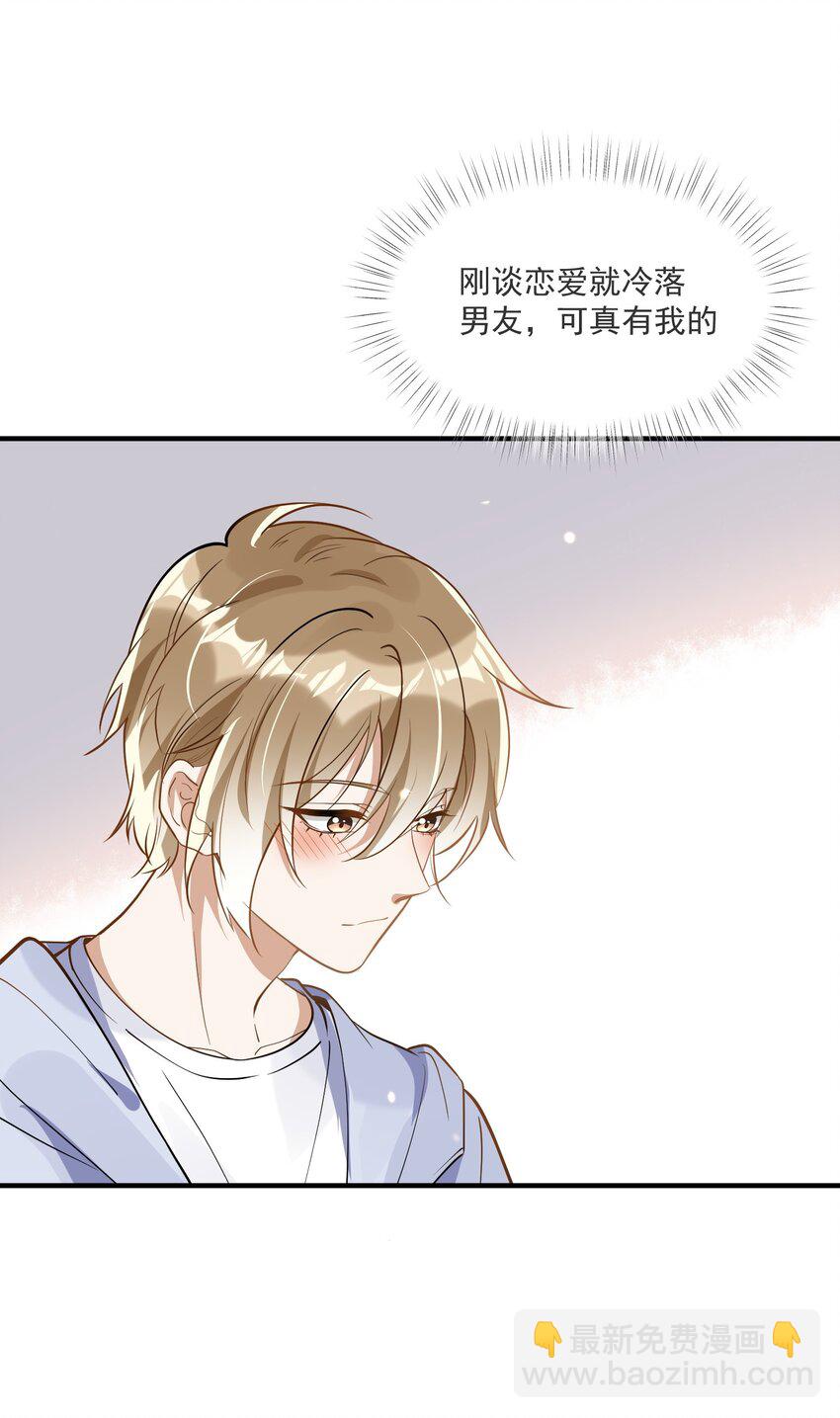 《长得帅就可以为所欲为吗？》016 见不得光 第18页